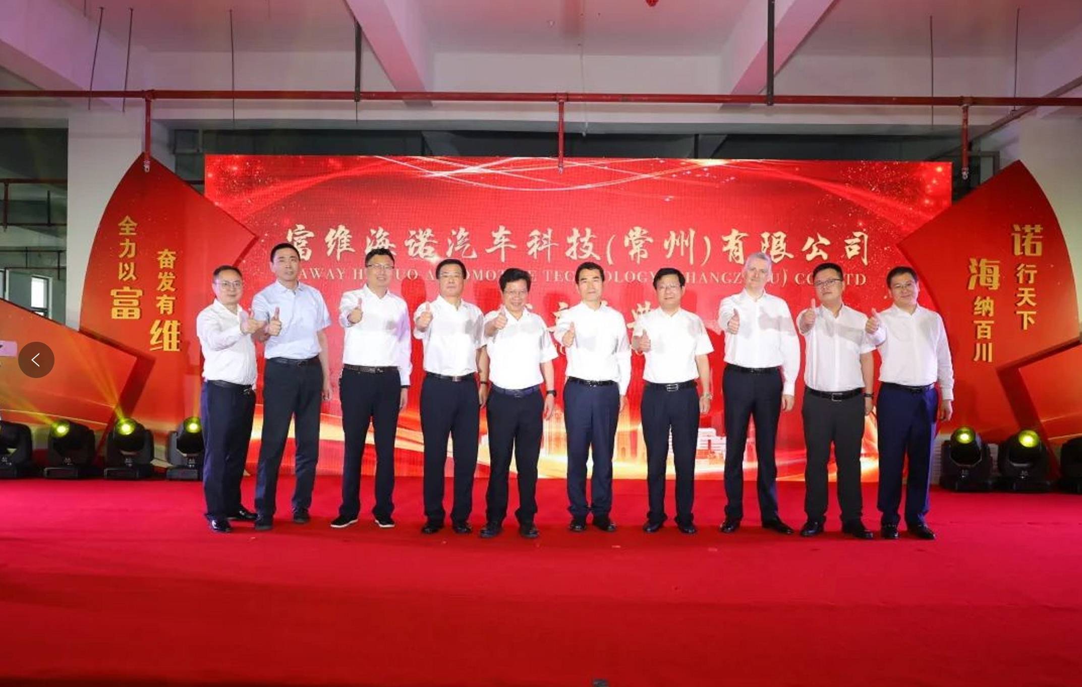 富维海拉车灯与亿诺在中国成立新合资公司