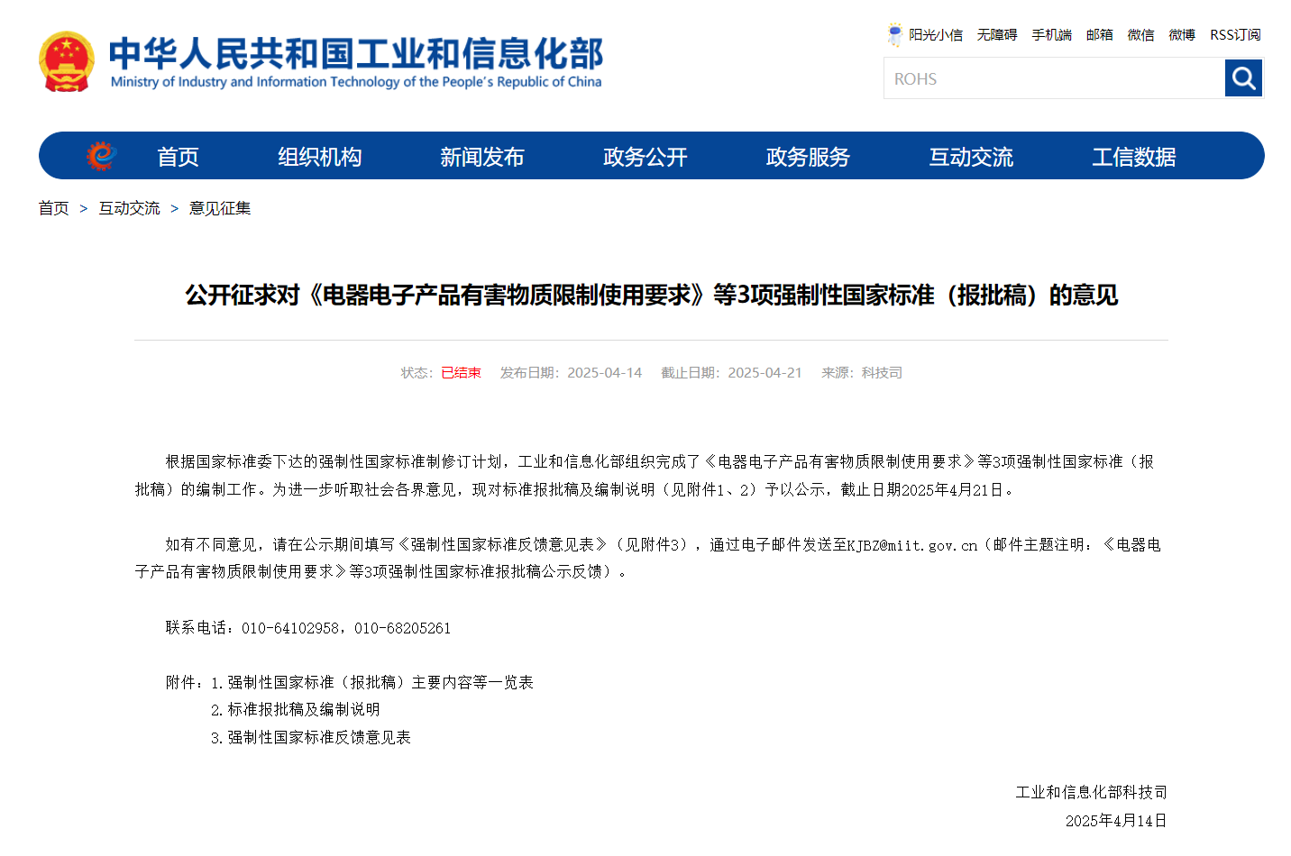 最新！中国RoHS管控体系升级要点解读