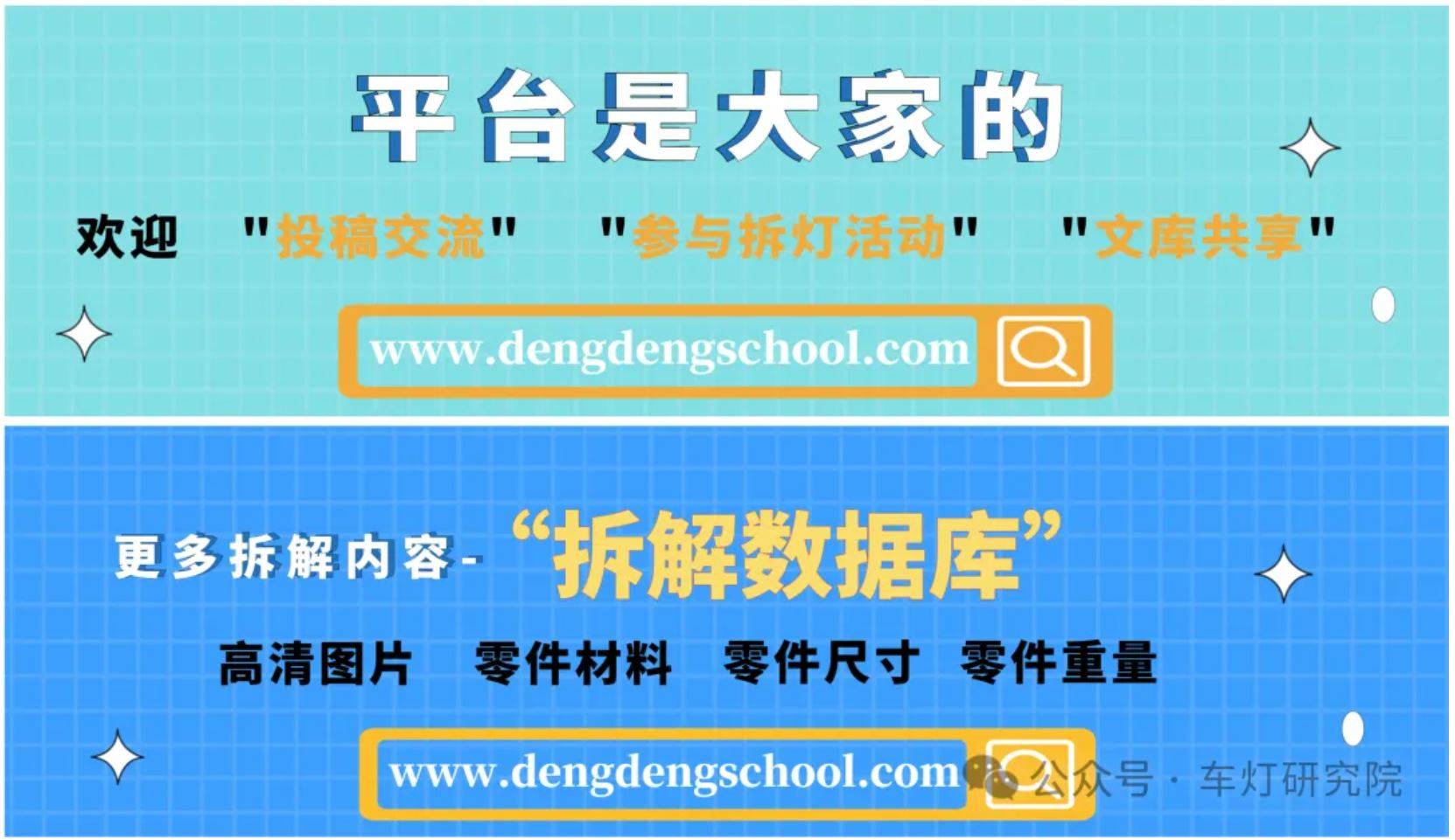 【车灯研究院】2024年终盘点