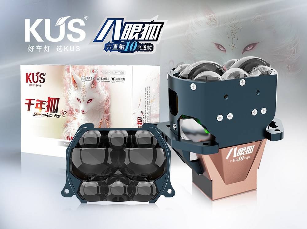 KUS三眼狐：精准破解夜间行车灯光困局，守护每一寸暗夜征途