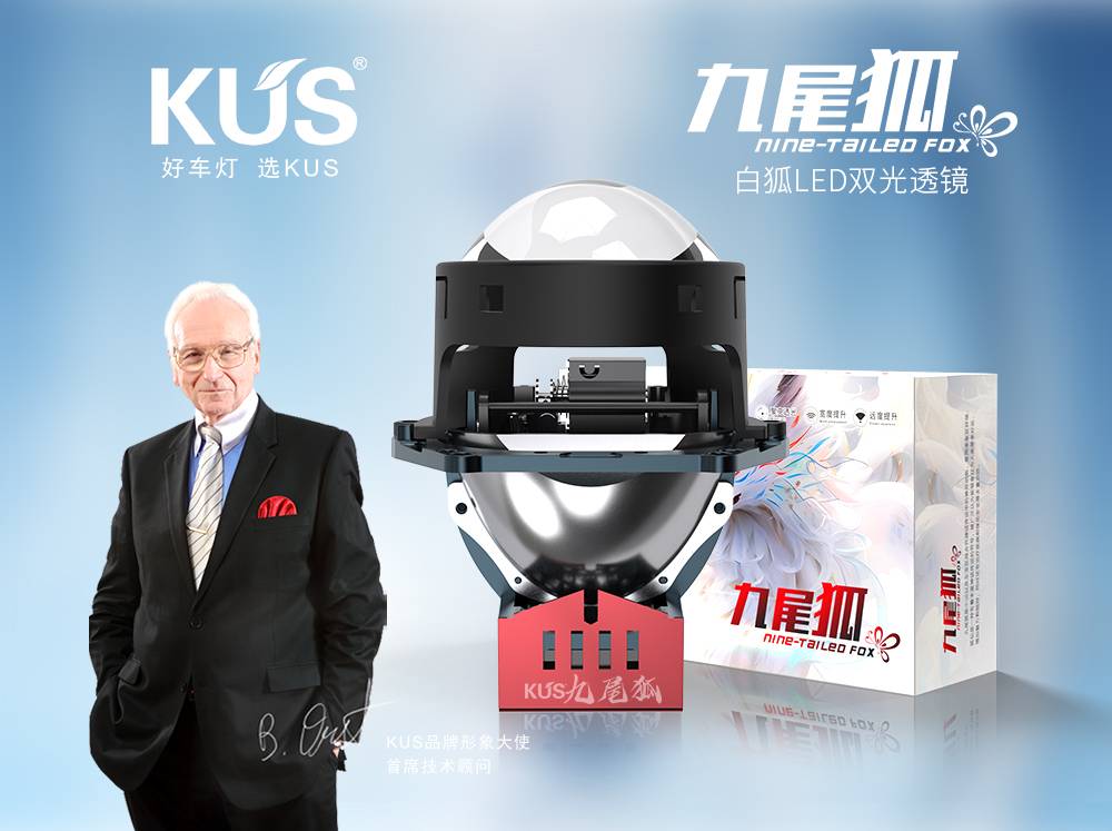 一对即解忧！KUS九尾狐白狐双光透镜攻克夜间行车难题