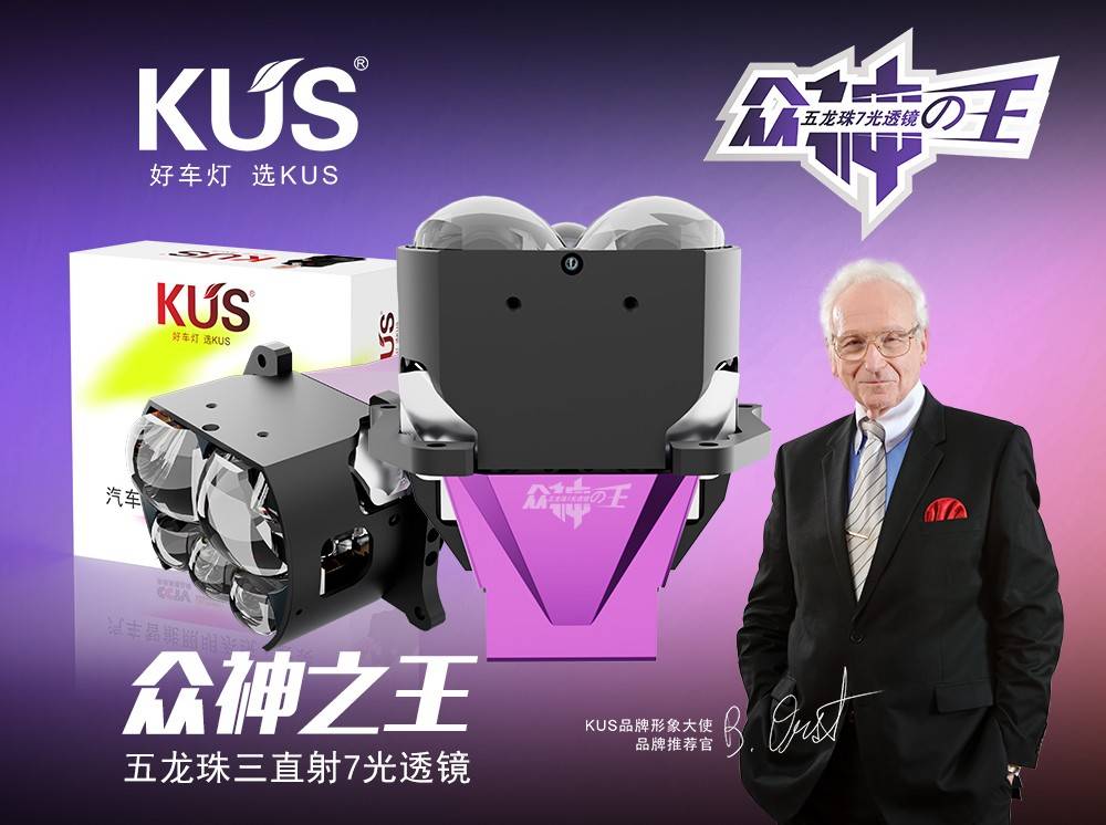 光影护航，自在畅行&mdash;&mdash;KUS众神之王五龙珠透镜，让每一次出行都安心舒畅