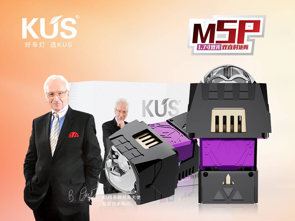 小尺寸大能量，全域光影守护&mdash;&mdash;KUS M5P双直射矩阵重新定义车灯升级