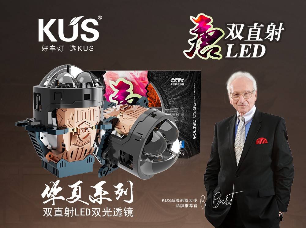 不会选车灯？直接抄作业&mdash;&mdash;KUS华夏 唐双直射透镜
