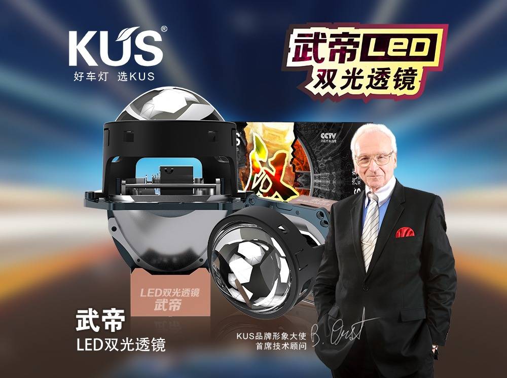 用硬实力说话&mdash;&mdash;KUS武帝双光透镜，照亮夜行每一寸征途