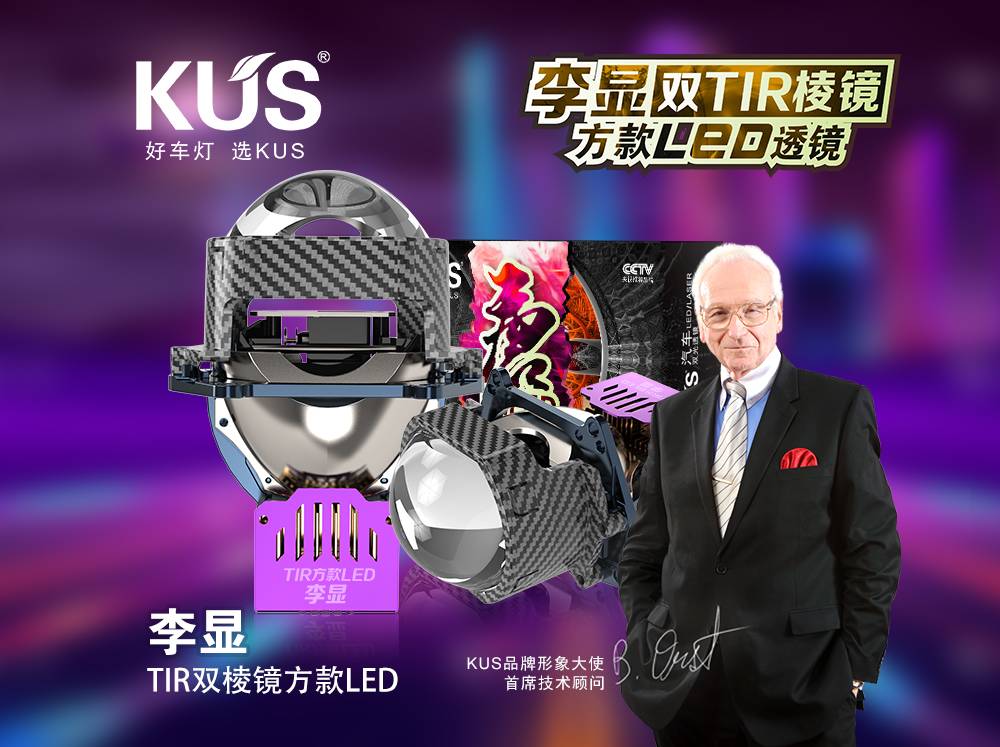 光明承唐韵，匠心照征途 &mdash;&mdash;KUS 华夏唐系列・李显方款透镜