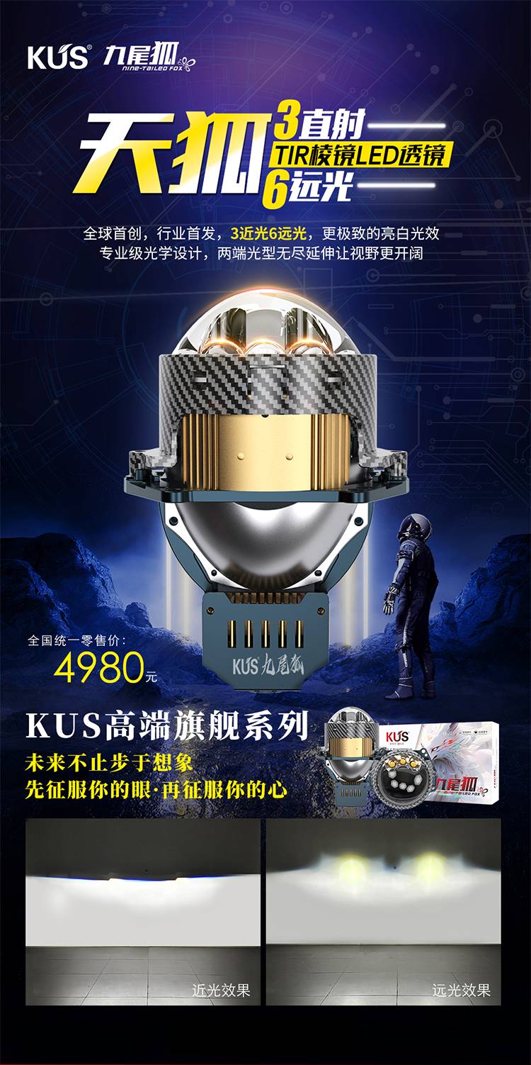 车灯不亮？想改三直射透镜可以看看这款KUS天狐