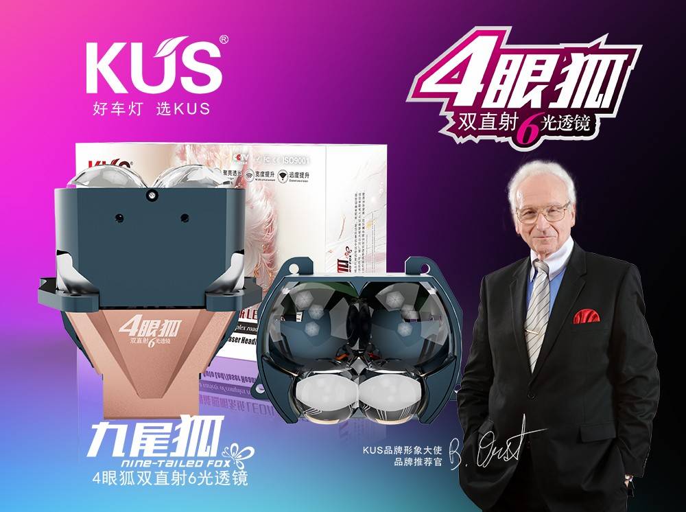 车灯空间太小不敢改透镜？KUS九尾狐四眼狐，专治小灯腔改装难题
