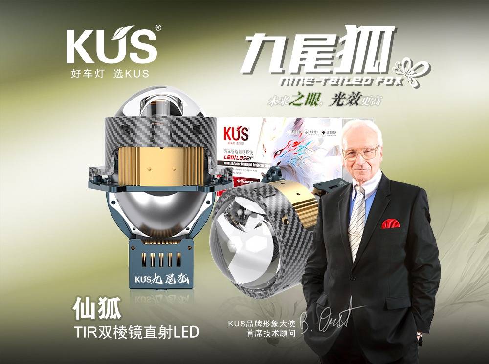 夜间行车新标杆：KUS 九尾狐仙狐双 TIR 棱镜直射透镜深度解析