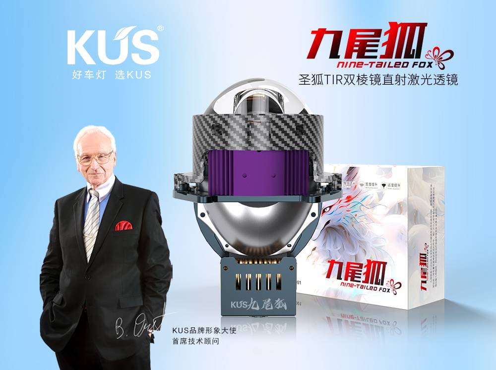 KUS 九尾狐圣狐双 TIR 棱镜直射激光透镜