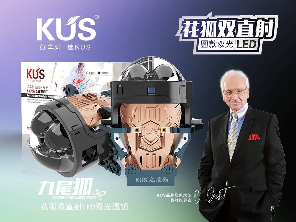 KUS 九尾狐花狐双直射透镜