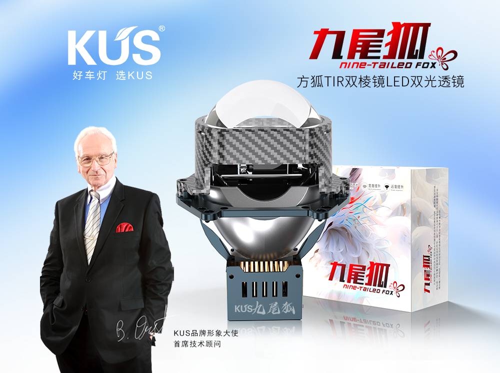 KUS九尾狐方狐方款LED双光透镜