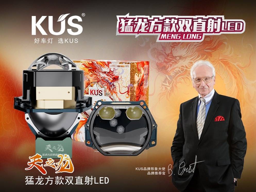 KUS 天之龙系列猛龙方款双直射 LED 透镜评测