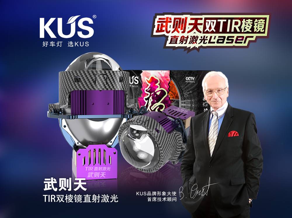 盛唐之光，武则天 &mdash;&mdash;KUS 华夏唐系列双 TIR 棱镜直射激光透镜