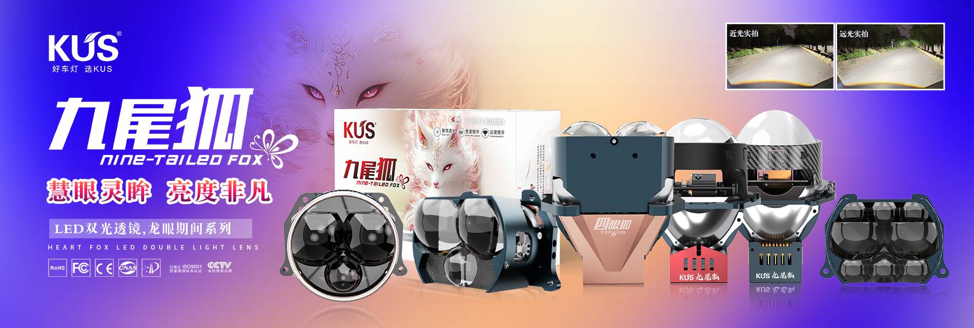 为什么懂行的车友，现在改灯只认&ldquo;KUS九尾狐&rdquo;？