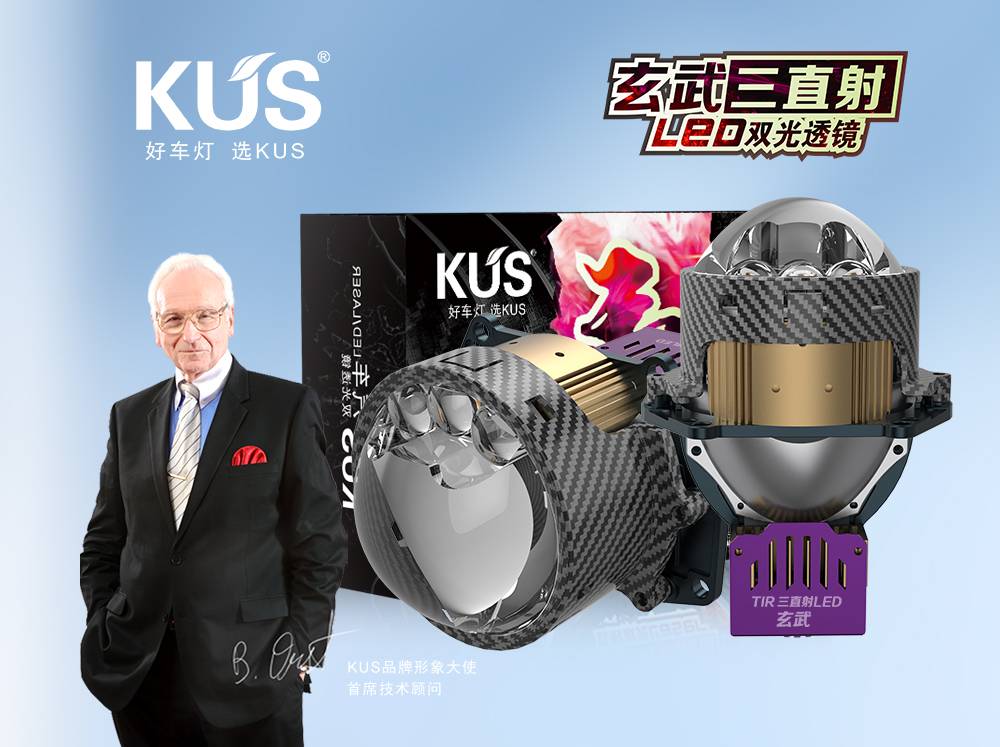 KUS 华夏系列唐玄武双 TIR 棱镜三直射 LED 透镜深度解析