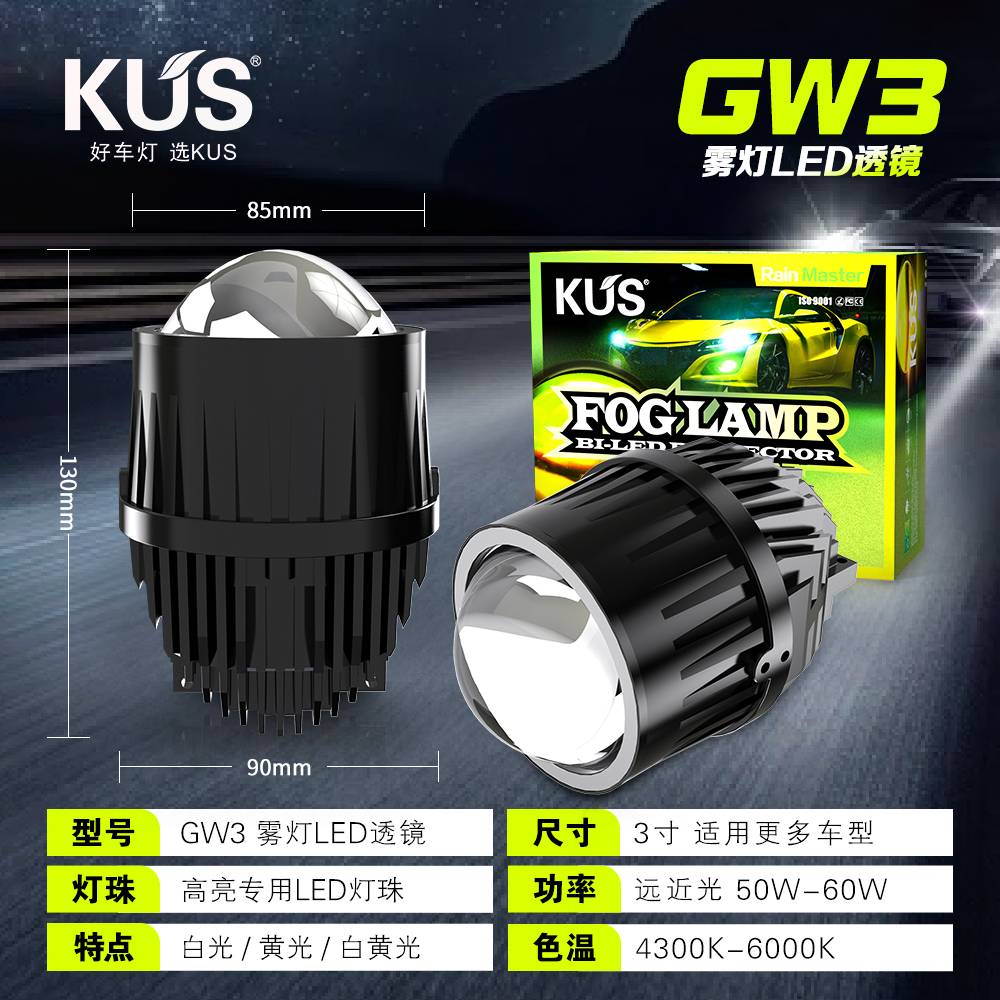 KUS品牌透镜哪款雾灯透镜最好？
