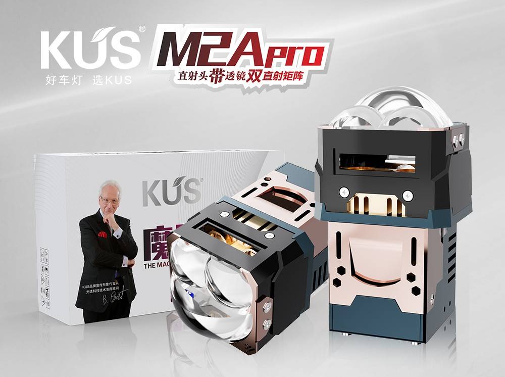 KUS 魔影 M2Apro 1.5寸矩阵双直射透镜