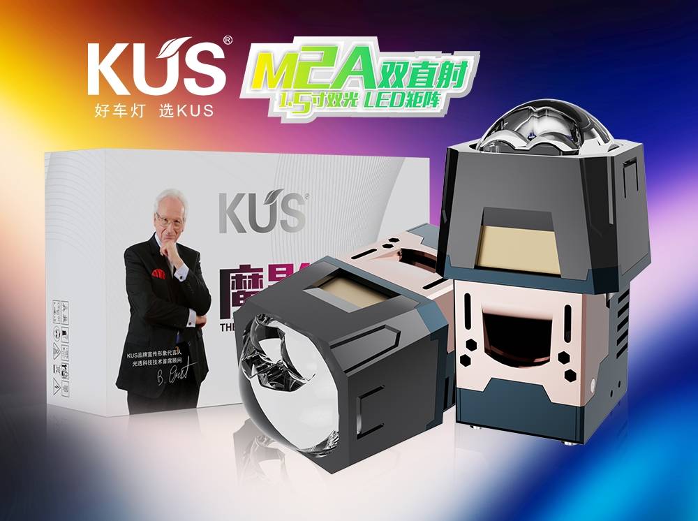 KUS 魔影 M2A 双直射矩阵双光透镜