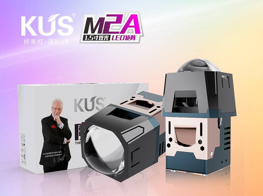 KUS 魔影 M2A 矩阵双光透镜，重塑夜间行车新体验