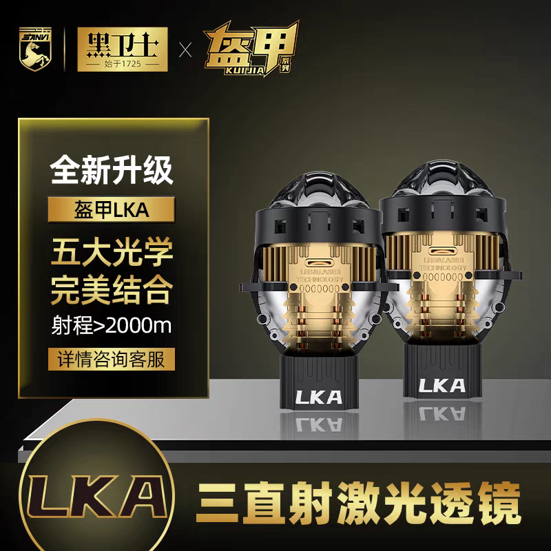 三直射激光LED双光透镜黑卫士盔甲LKA 汽车激光大灯远射1000米+