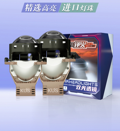 KUS逆火双光透镜真实体验！这款双灯杯LED究竟好不好？