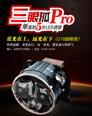 汽车前大灯升级怎么选透镜？