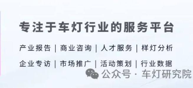 关于车灯研究院