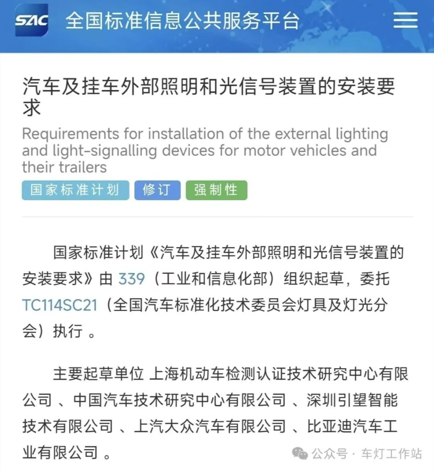 GB 4785迎新一轮修订：车灯&ldquo;基础大法&rdquo;升级，智驾时代灯光规则重塑