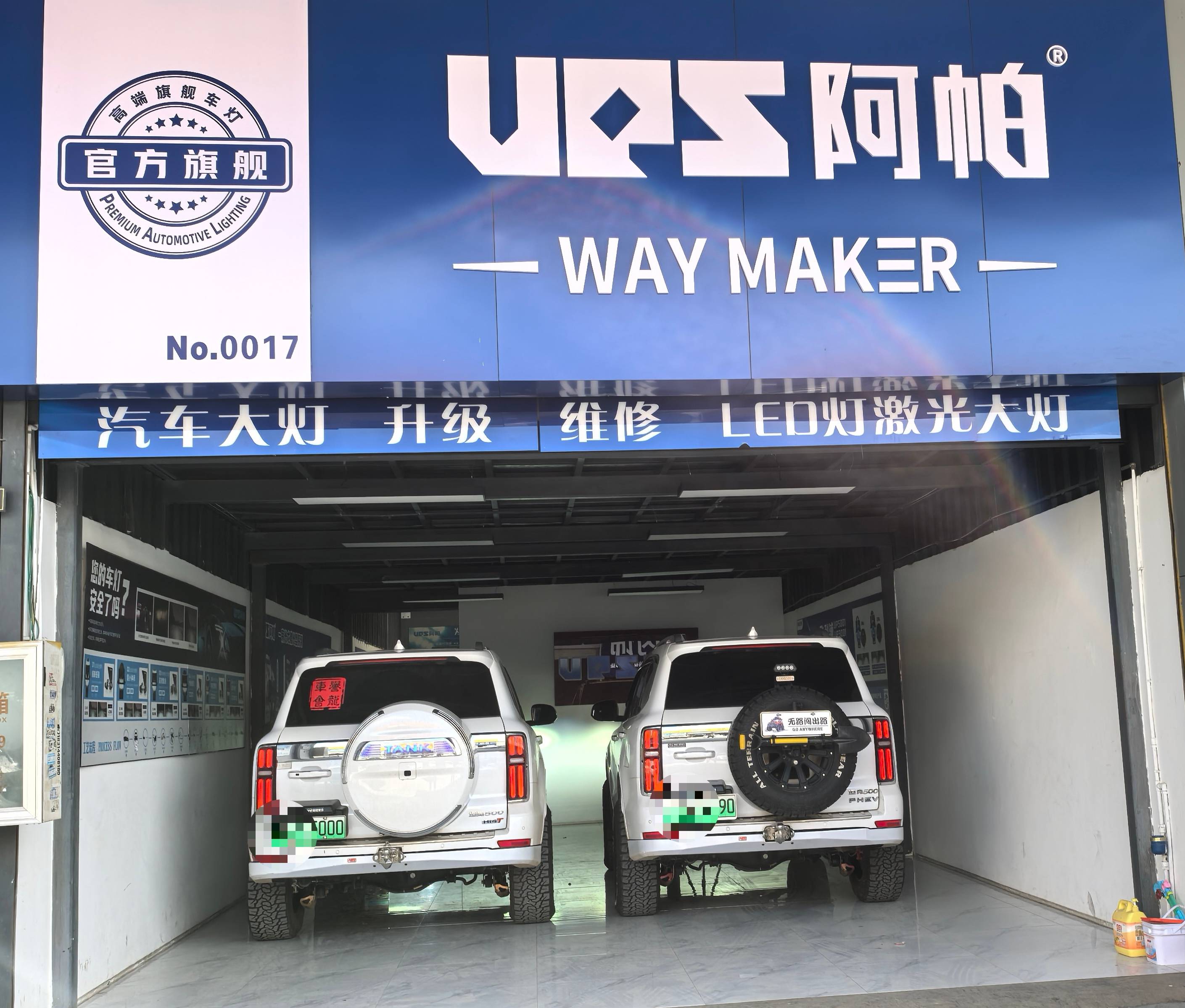 昆明车灯升级避坑｜UPS阿帕涛哥车灯分享改装要点少走弯路